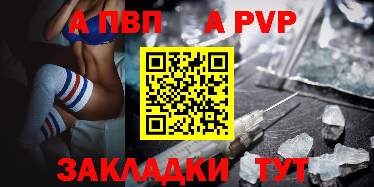 А ПВП кристаллы Буйнакск