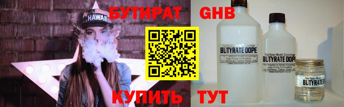 БУТИРАТ BDO Буйнакск